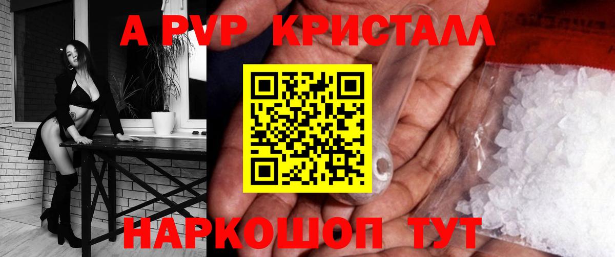 A PVP кристаллы Ахтубинск