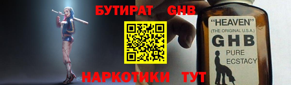 БУТИРАТ BDO 33%  БУТИРАТ  Ахтубинск  Вход с VPN 