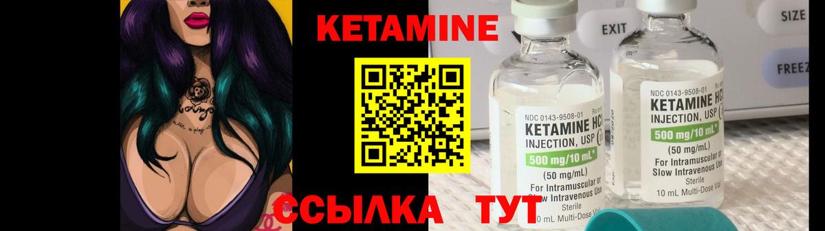 КЕТАМИН VHQ Ахтубинск