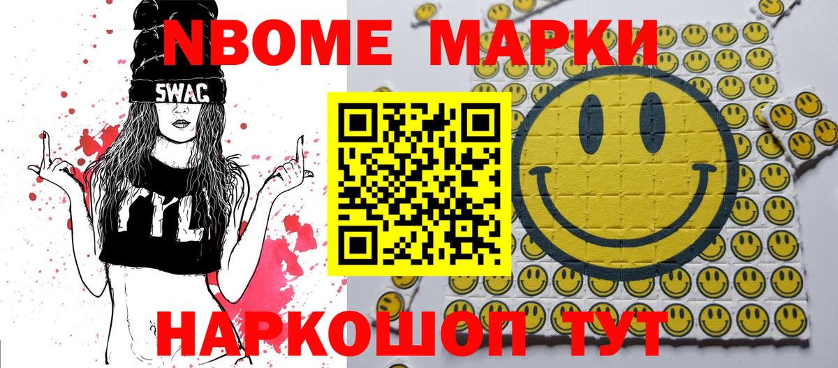 Марки NBOMe 1,5мг  Наркотические марки  Ахтубинск  Вход с VPN 
